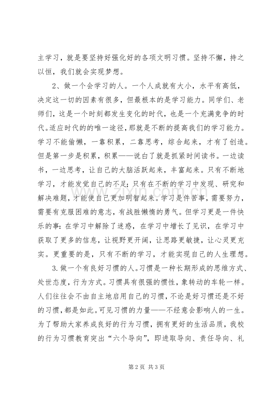 开学典礼校长致辞 (26).docx_第2页