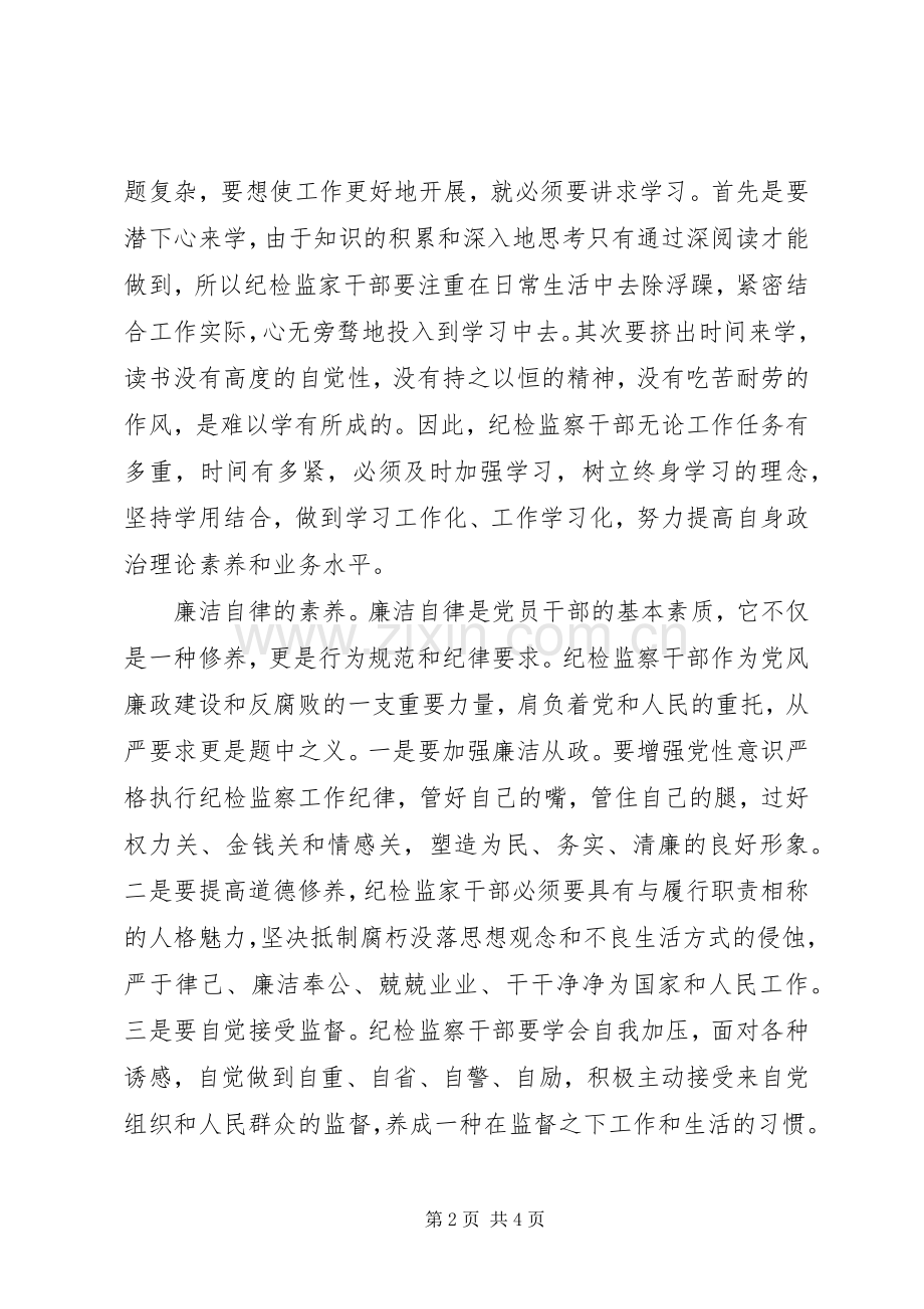 学习王拥军在“七一”党课暨纪检监察工作规范化法制化建设推进会上的讲话精神心得体会.docx_第2页