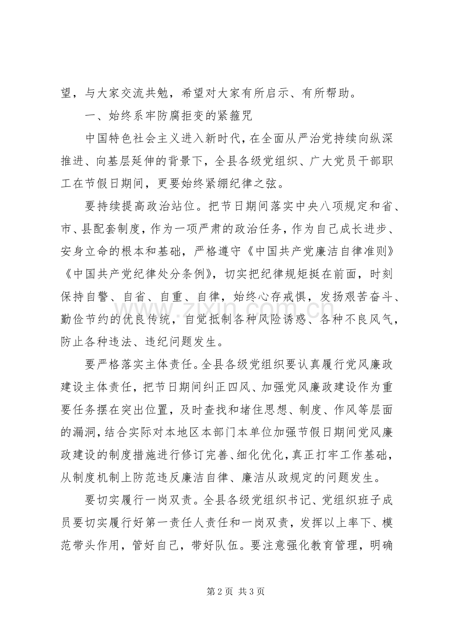 国庆中秋“双节”前廉政谈话会讲话.docx_第2页