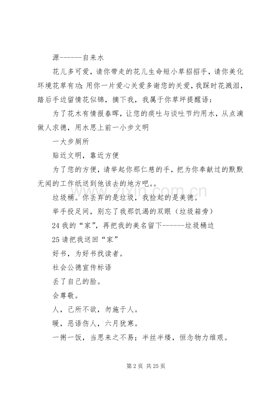 保护花草宣传牌标语.docx_第2页