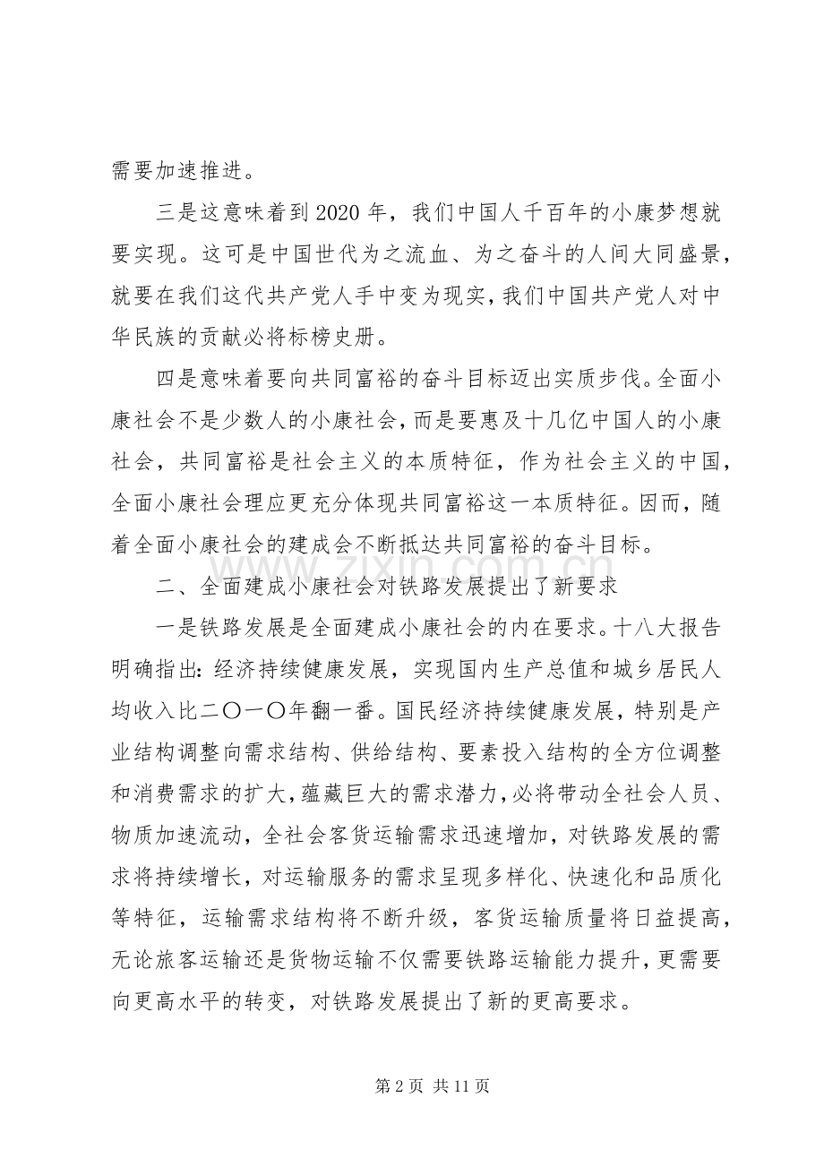 篇一：“四个全面”专题学习讨论发言材料.docx_第2页