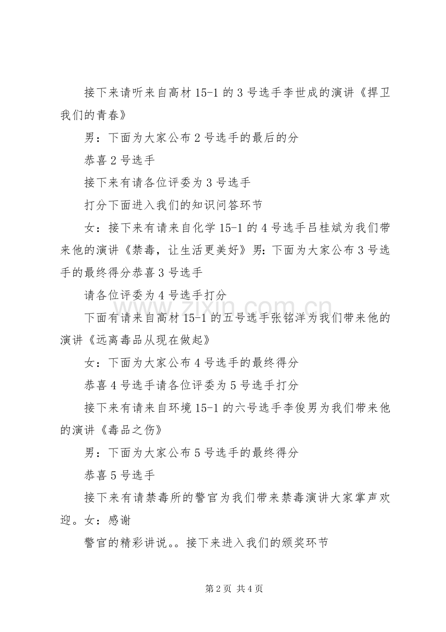 禁毒演讲主持稿.docx_第2页