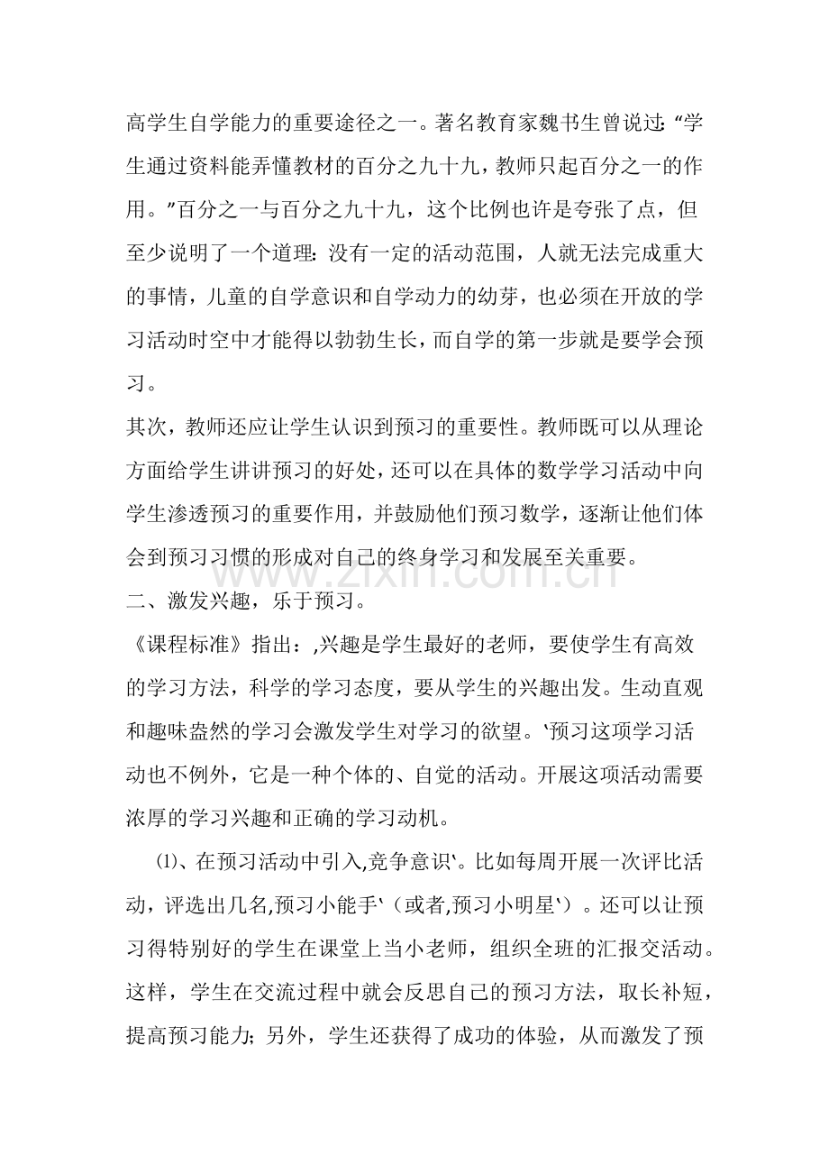 小学生数学课前预习习惯培养.docx_第2页