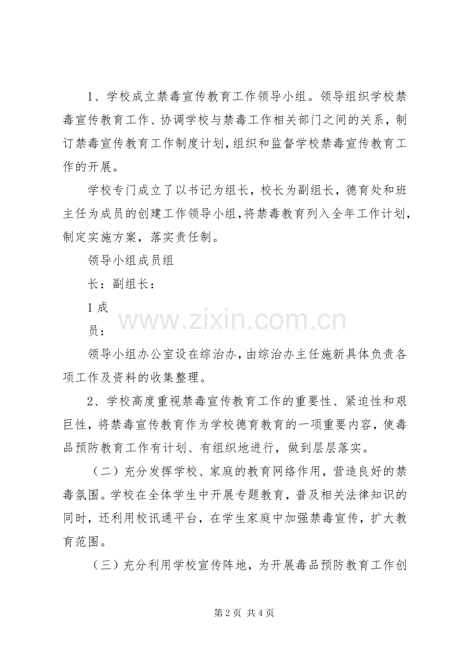禁毒宣传教育实施方案.docx_第2页