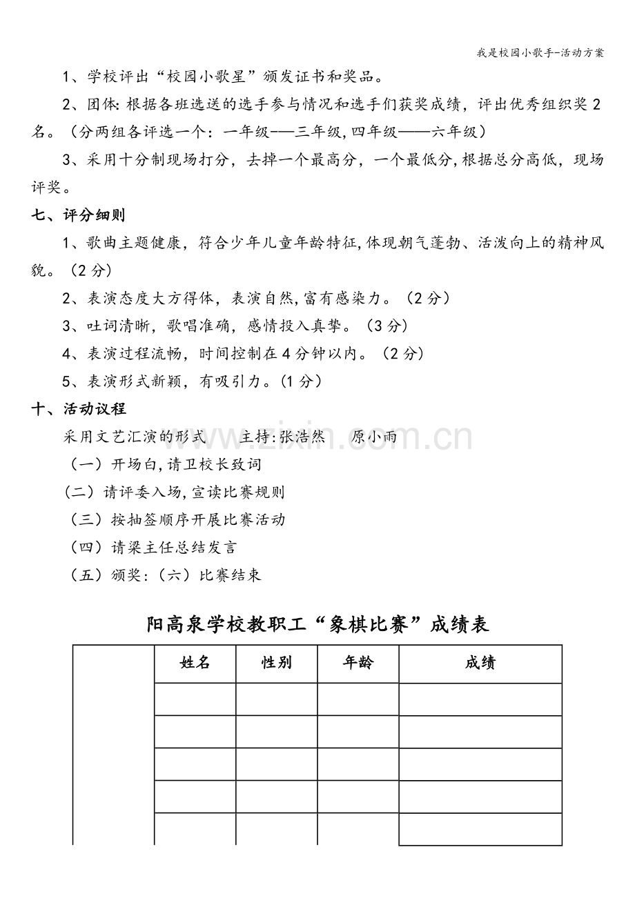 我是校园小歌手-活动方案.doc_第2页