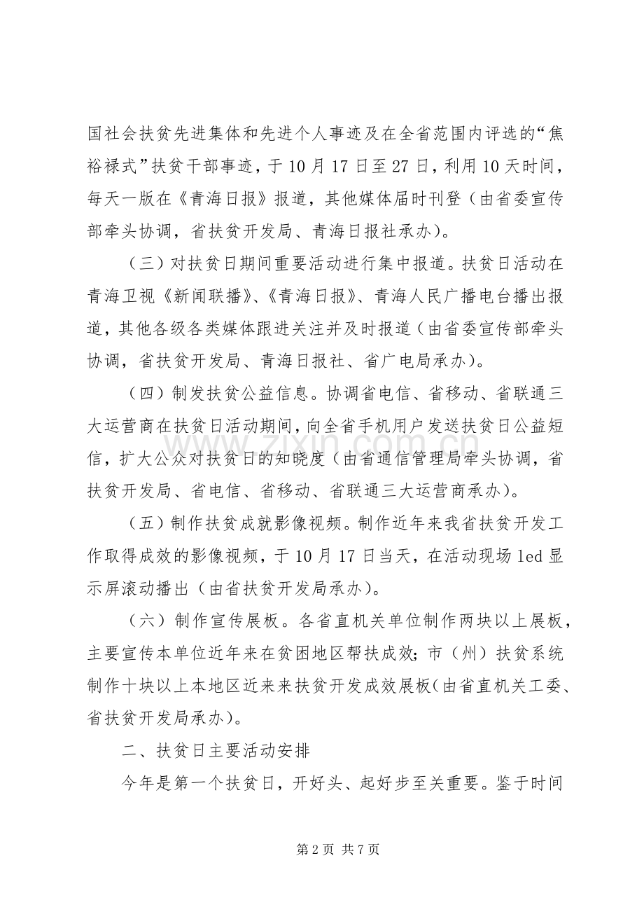 XX省扶贫日活动的方案.docx_第2页