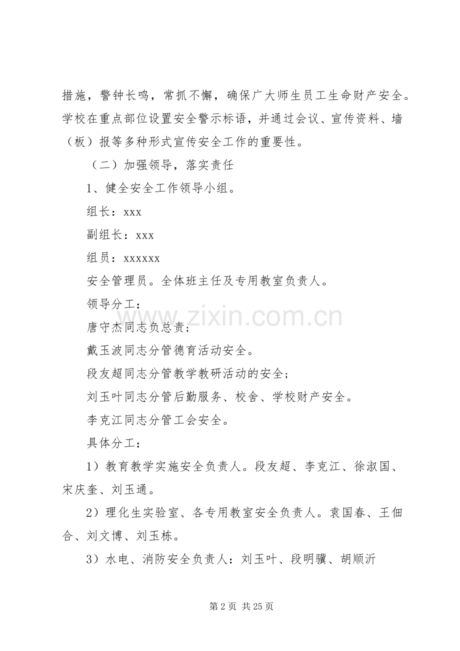 XX年中学安全教育工作方案.docx_第2页