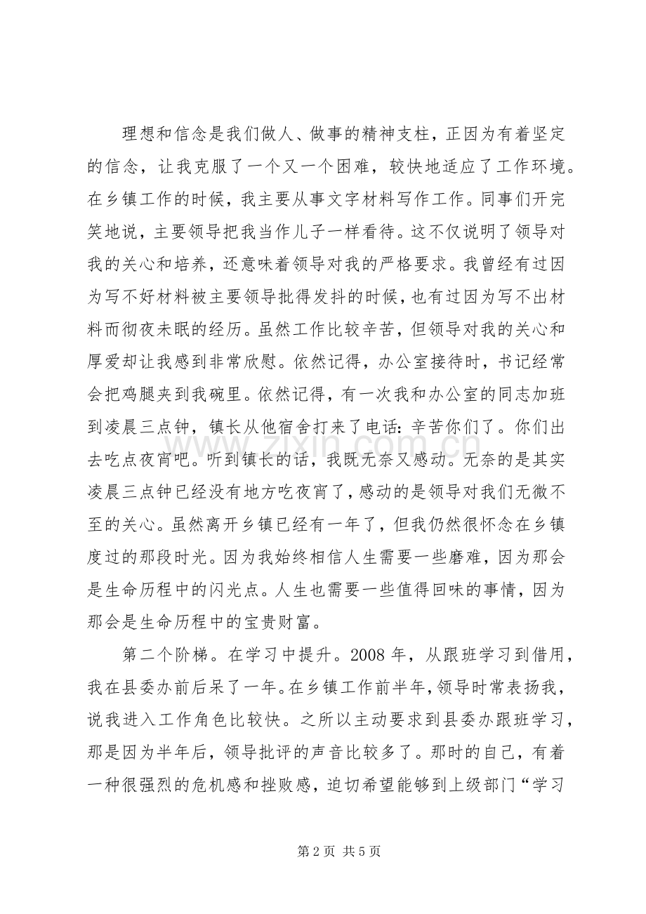 在全市选调生座谈会上的发言稿.docx_第2页