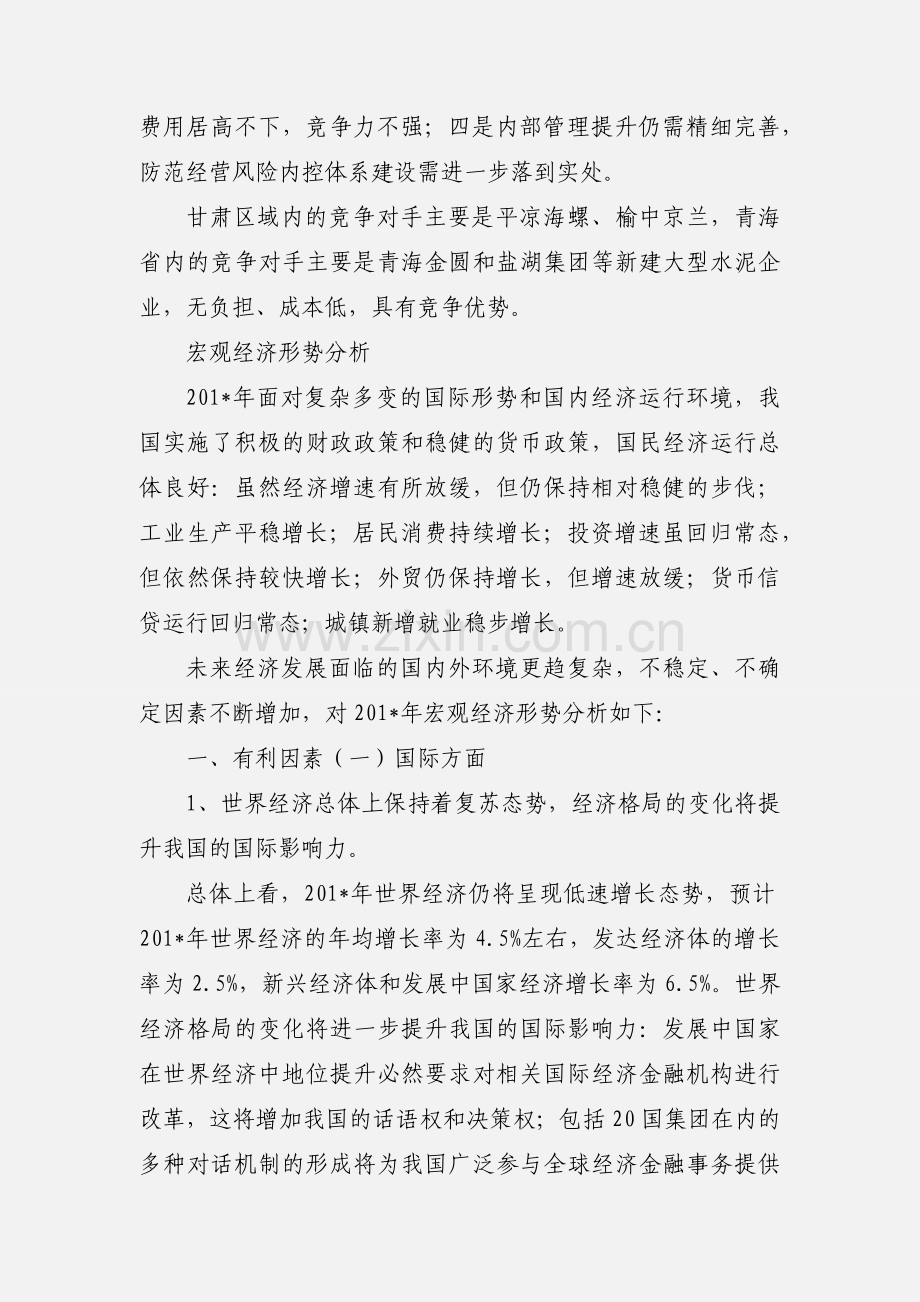 201_年宏观经济形势分析.docx_第2页