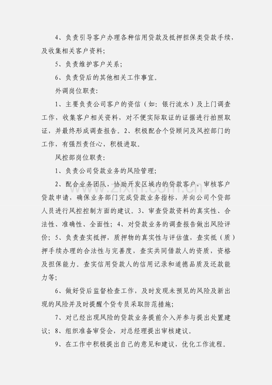 个贷部及风控各部分工作职责.docx_第2页