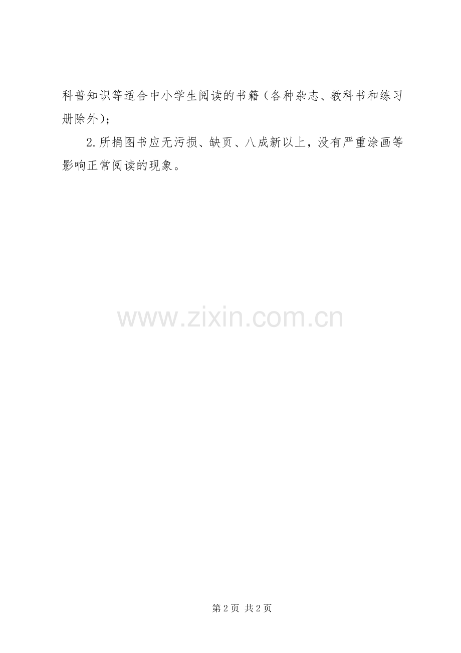 爱心捐助图书的个人倡议书.docx_第2页