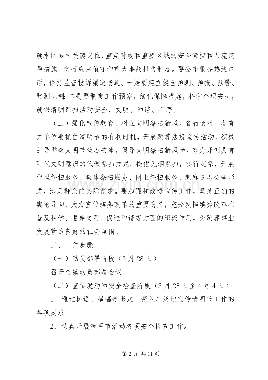 XX年清明节工作实施方案范文三篇.docx_第2页