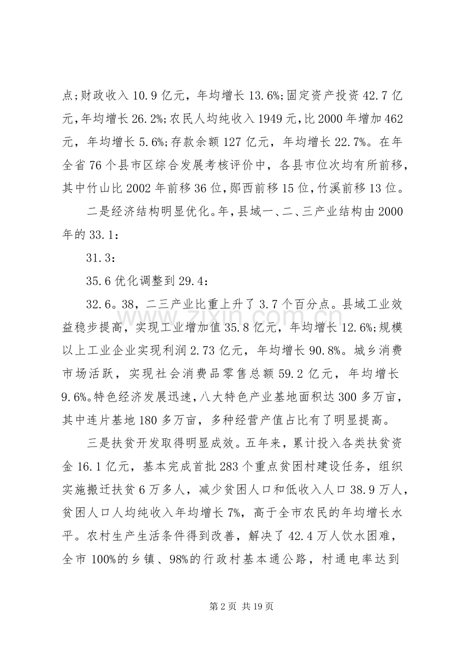 县域经济工作大会领导讲话材料.docx_第2页