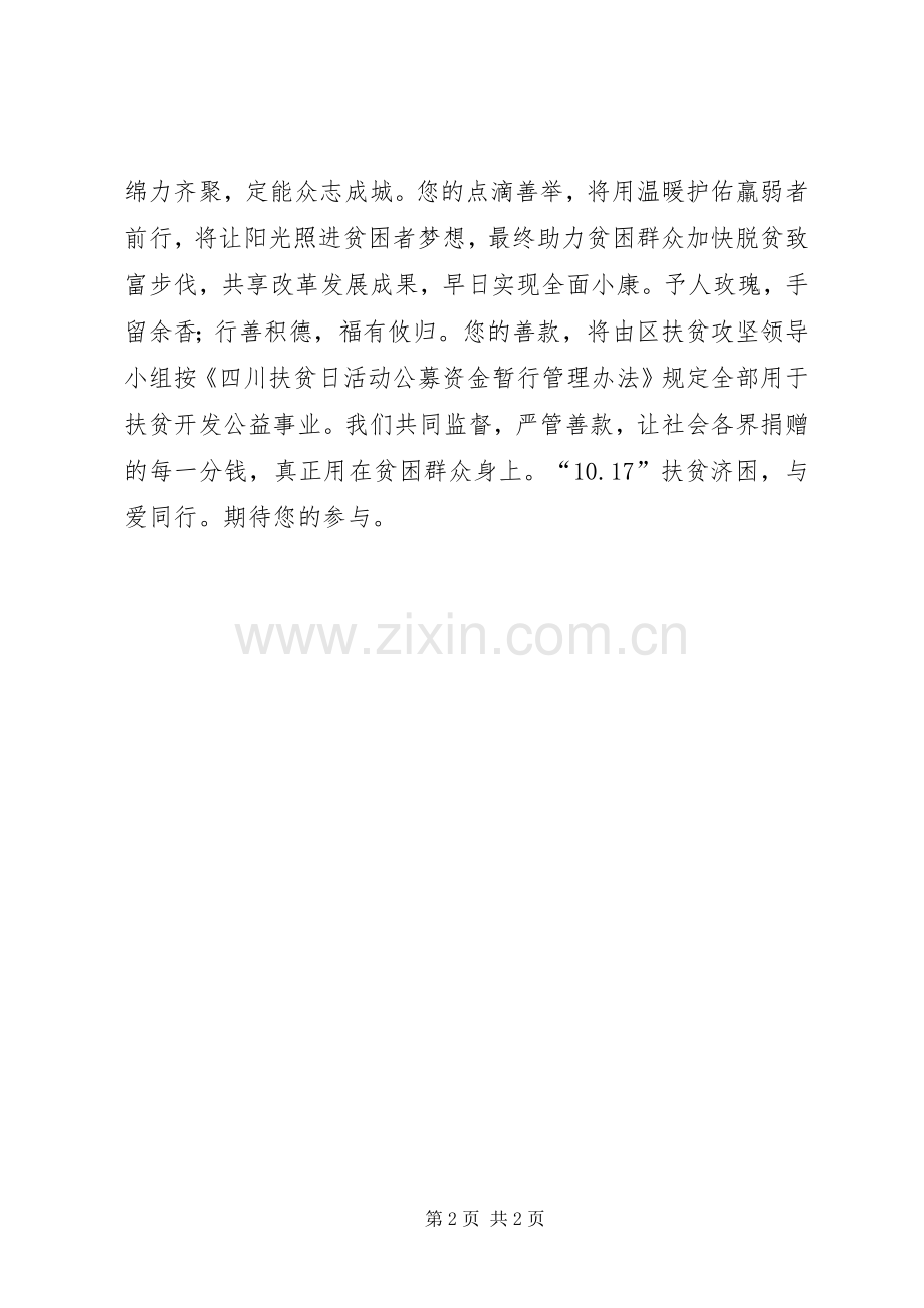 区总工会XX年“扶贫日”活动倡议书.docx_第2页