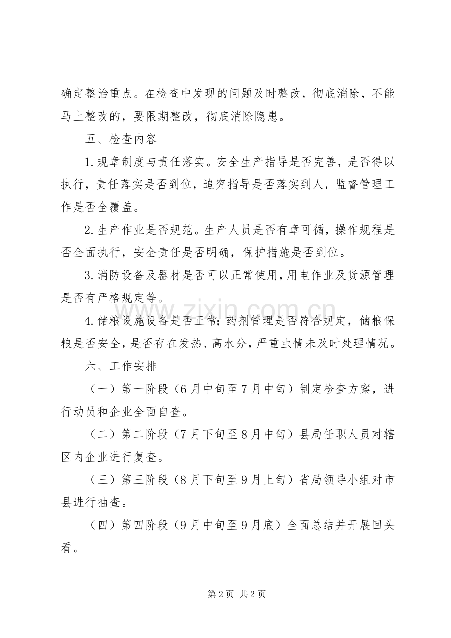 粮食行业安全百日行动实施方案.docx_第2页