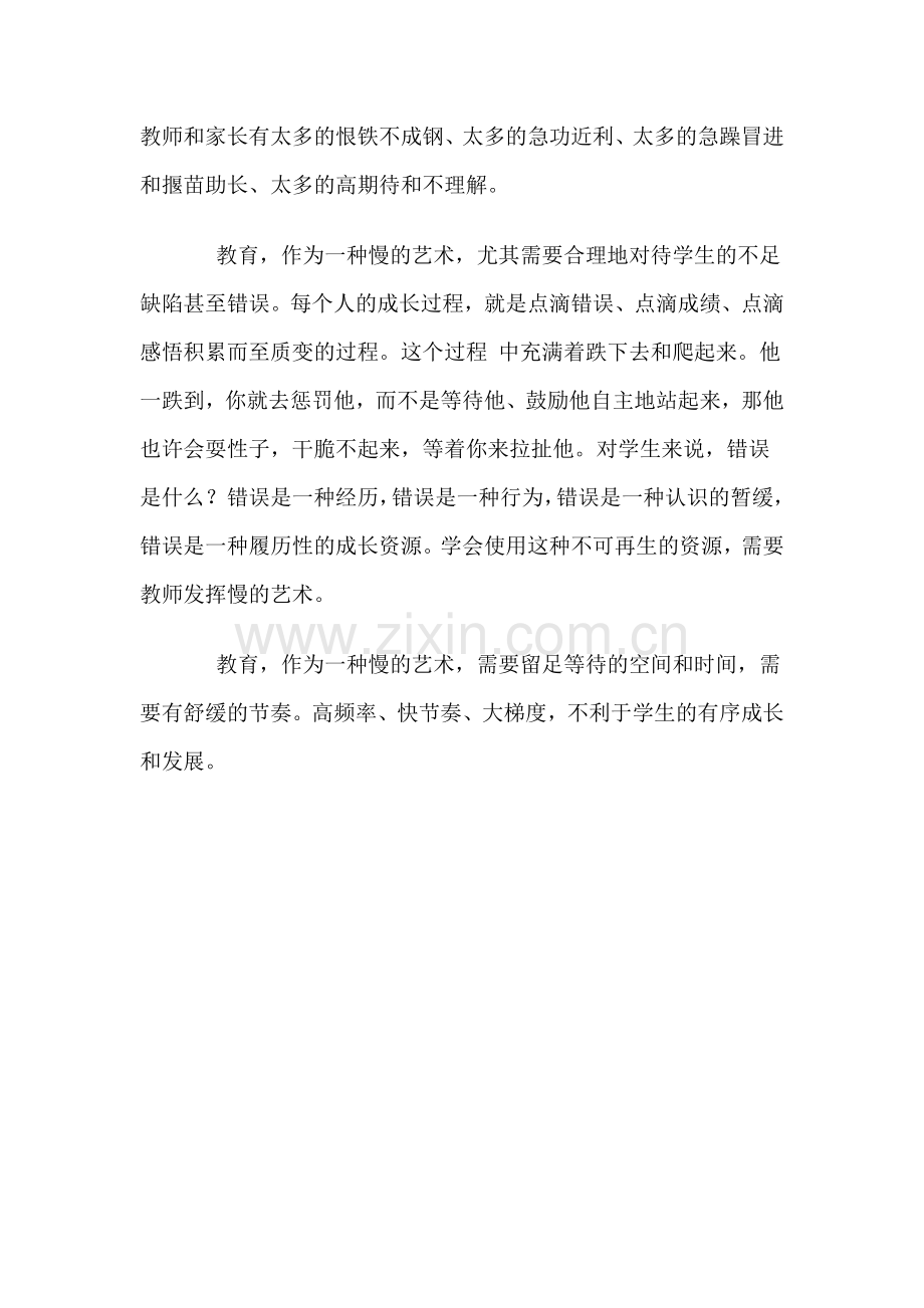 教育是慢的艺术-(2).doc_第2页