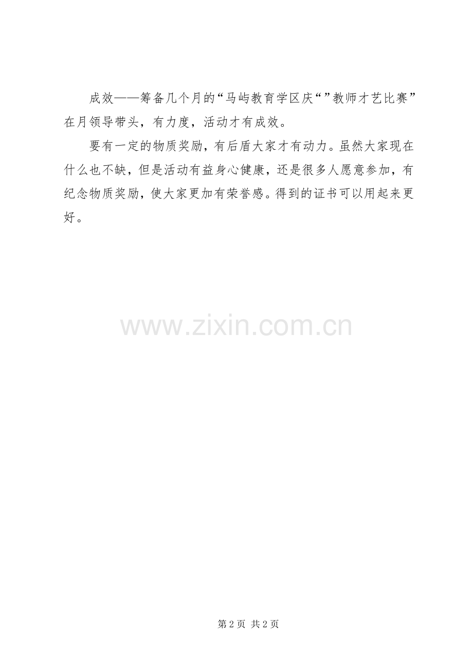 女教职工委员会领导讲话材料.docx_第2页