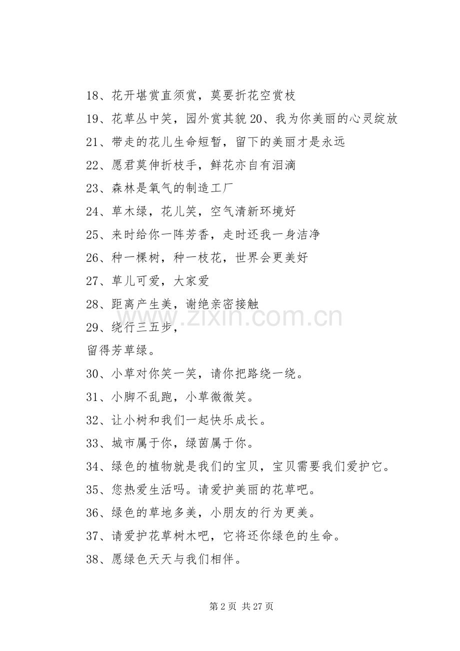 爱护花草宣传标语.docx_第2页