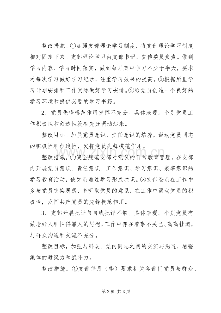 机关党支部的整改实施方案.docx_第2页