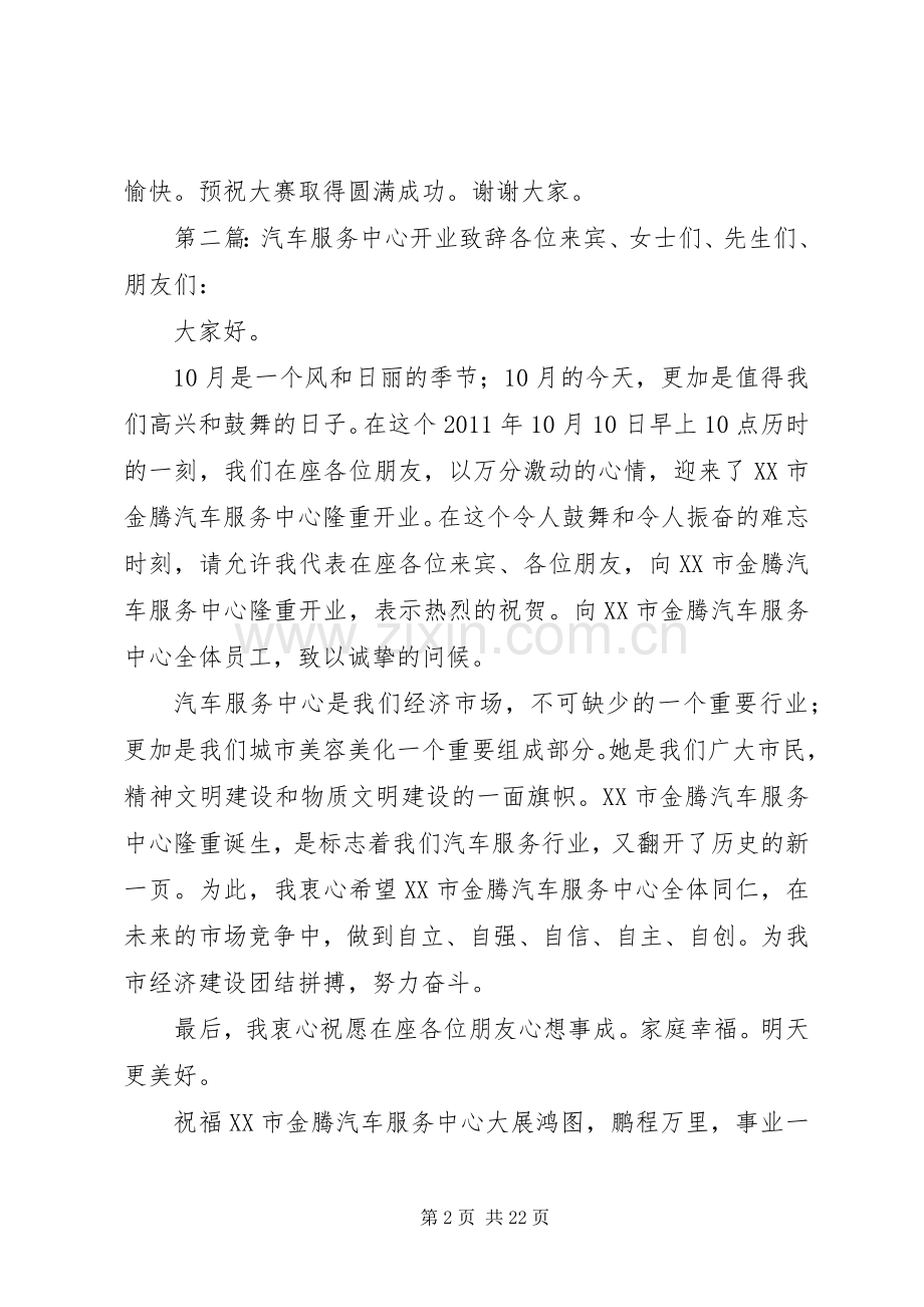 民生服务中心演讲致辞.docx_第2页