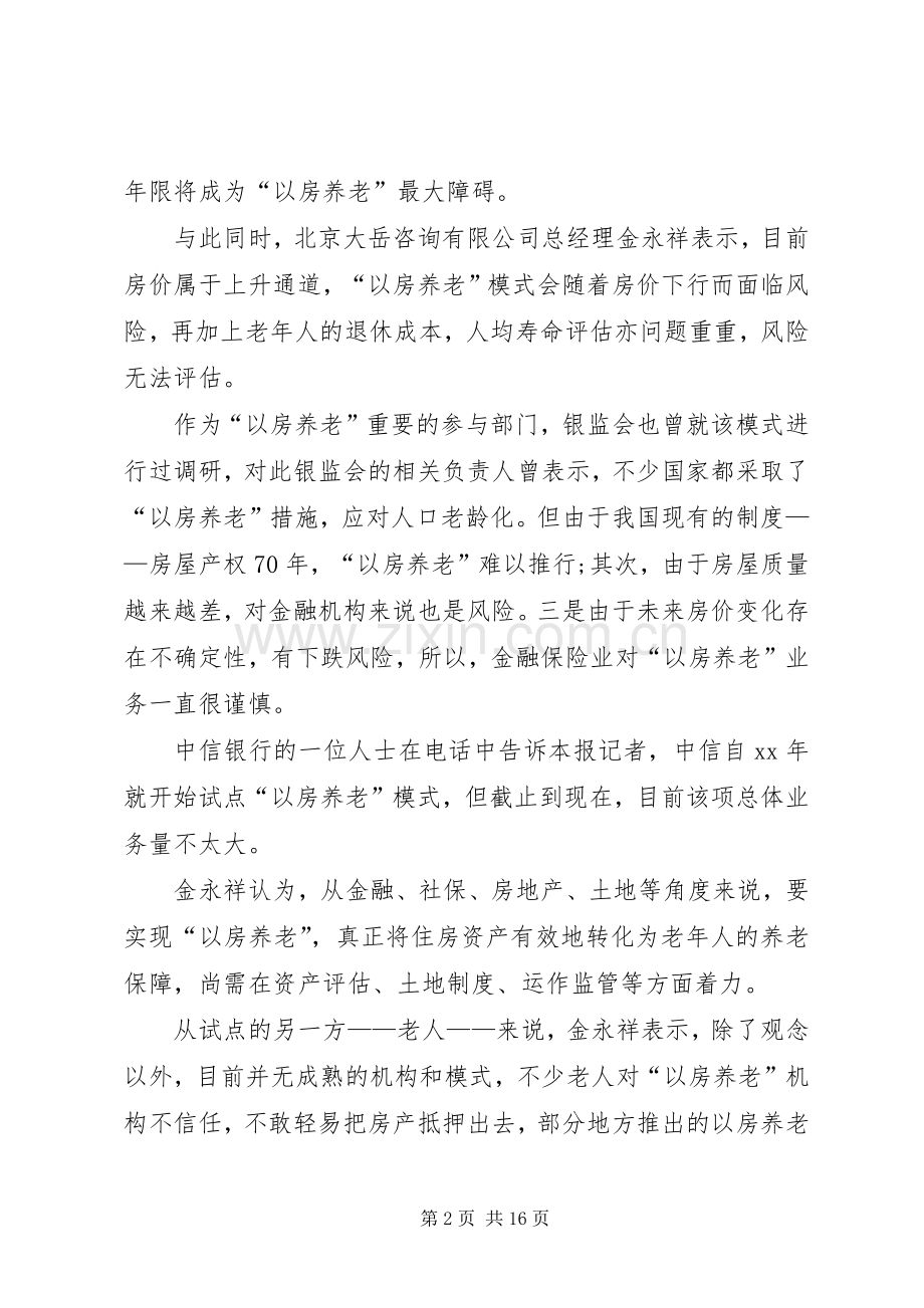 以房养老试点实施方案.docx_第2页