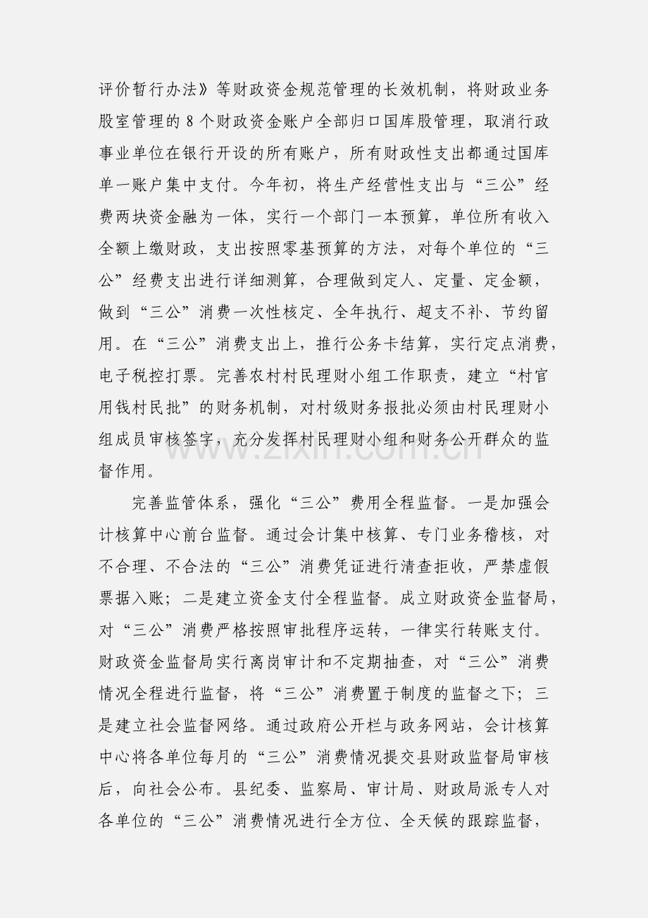 创新监管机制 规范“三公”消费.docx_第2页