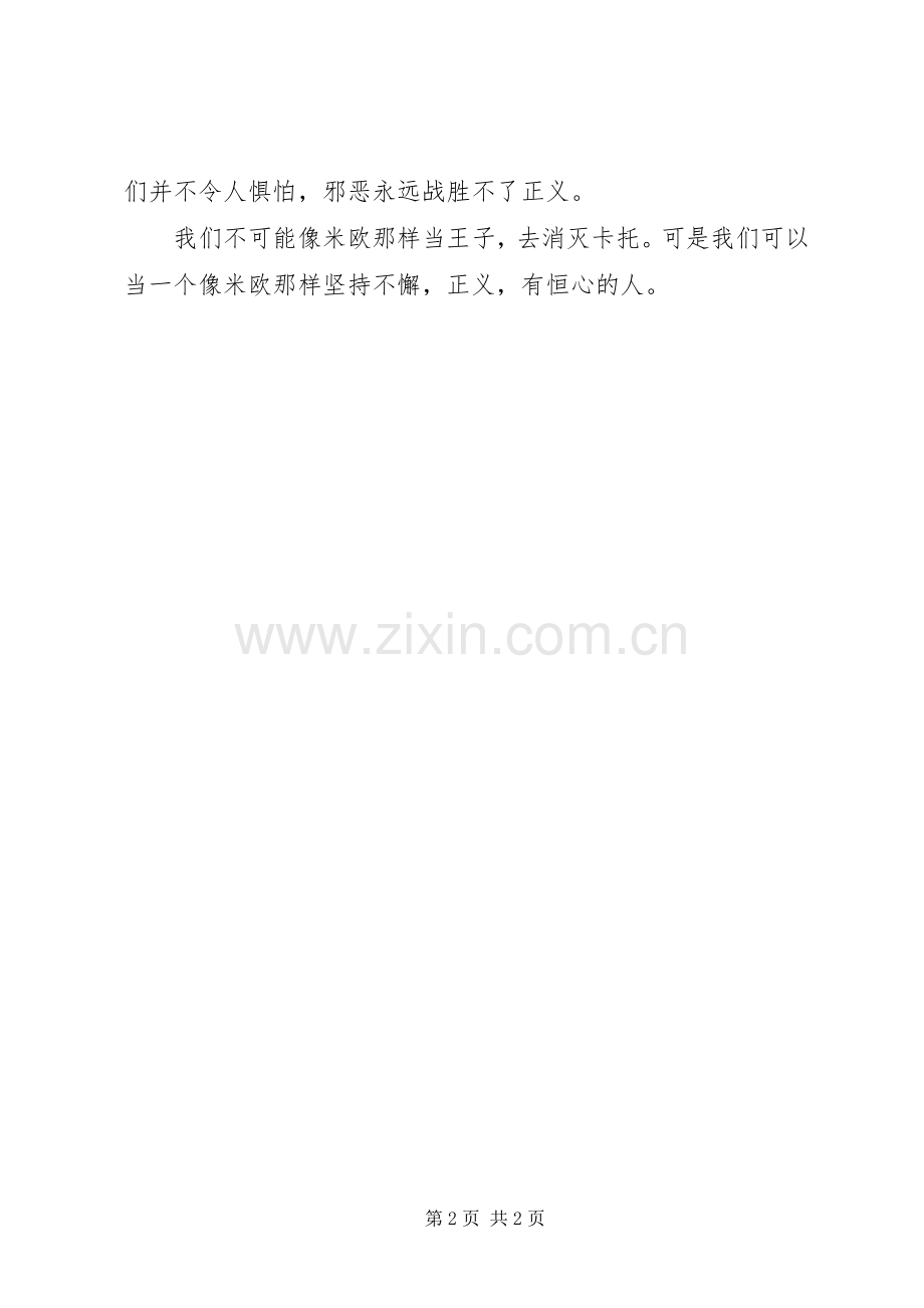 《米欧我的米欧》读后感 .docx_第2页