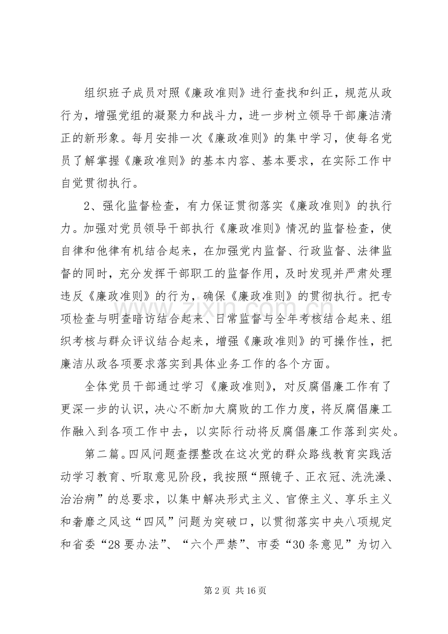 “四评五议”查摆问题及整改实施方案.docx_第2页