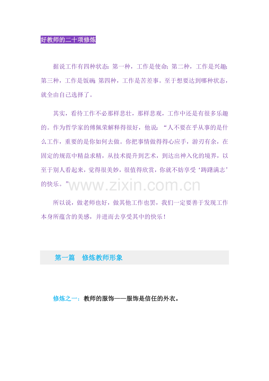 好教师的二十种修炼-(2).doc_第1页