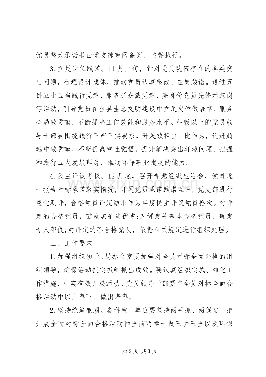开展“全员对标全面合格”活动方案.docx_第2页