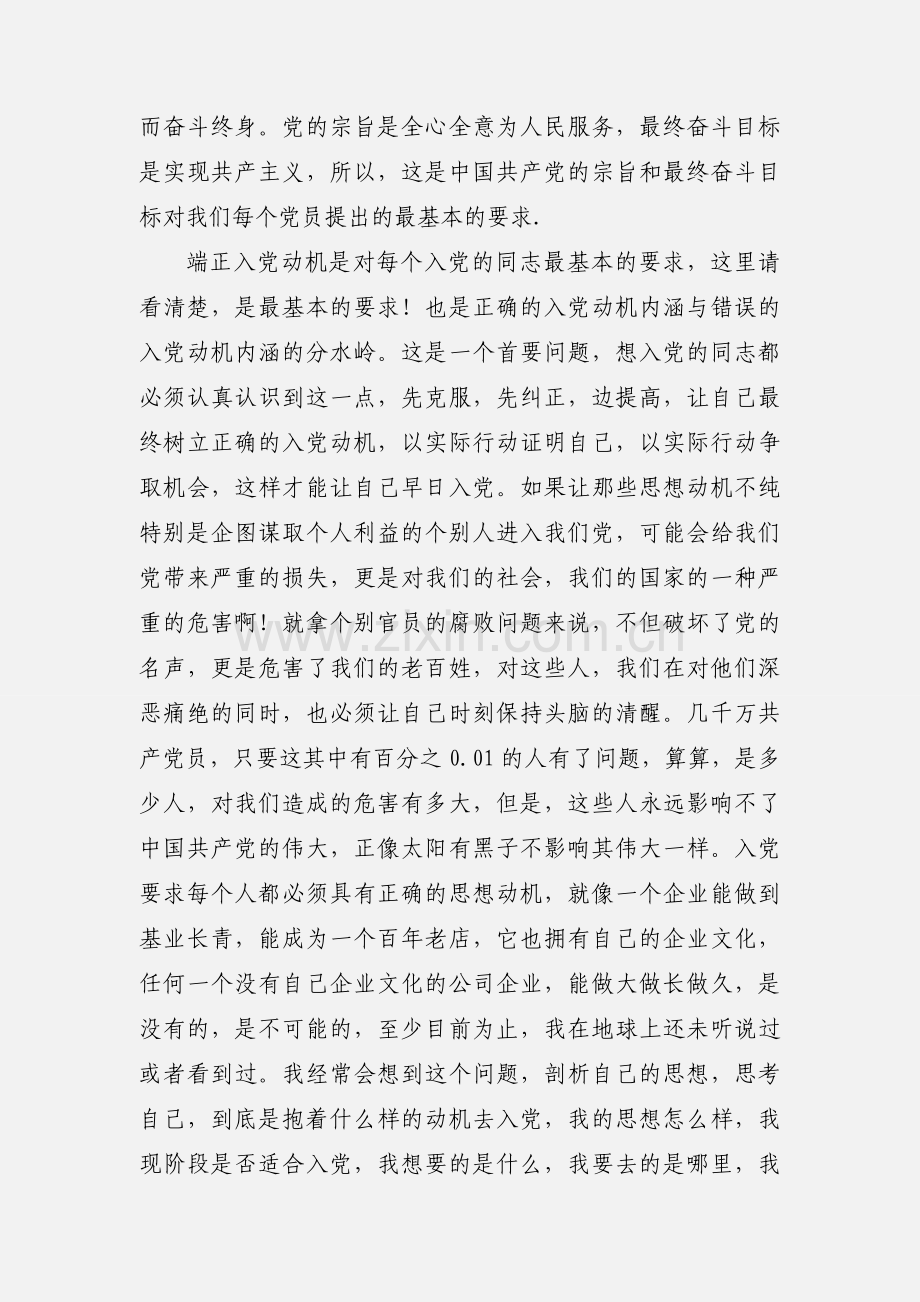 入党积极分子党课培训思想汇报.docx_第2页