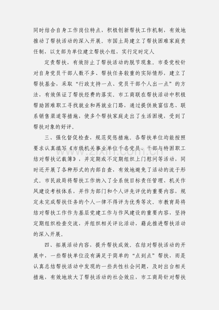 机关事业单位党员干部与困难职工结对帮扶活动情况小结.docx_第2页