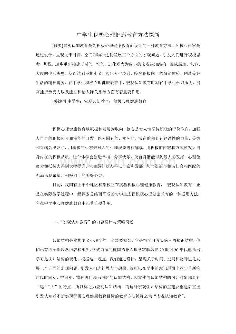 学生心理学研究.doc_第1页