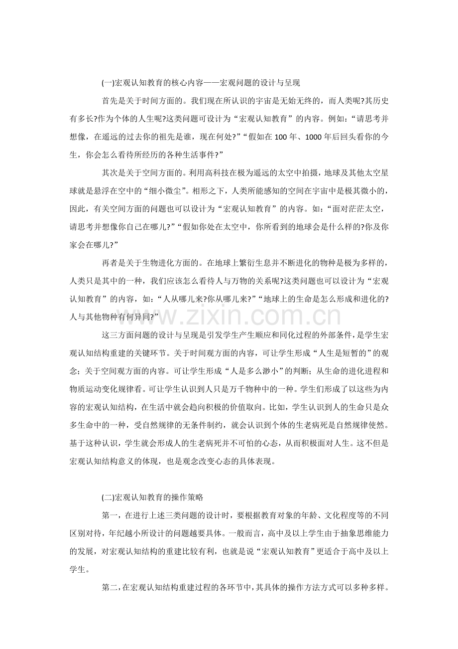 学生心理学研究.doc_第2页