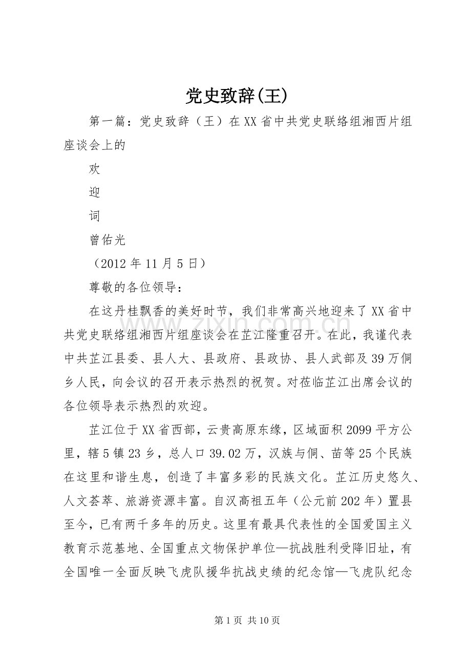 党史演讲致辞(王).docx_第1页