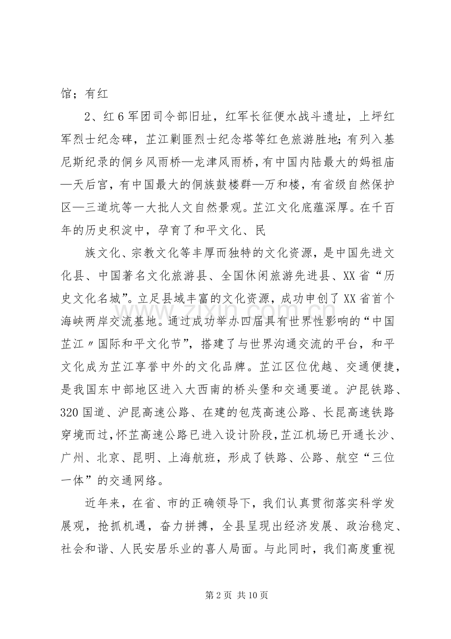 党史演讲致辞(王).docx_第2页