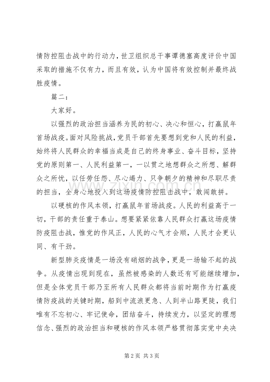 关于疫情的演讲稿.docx_第2页