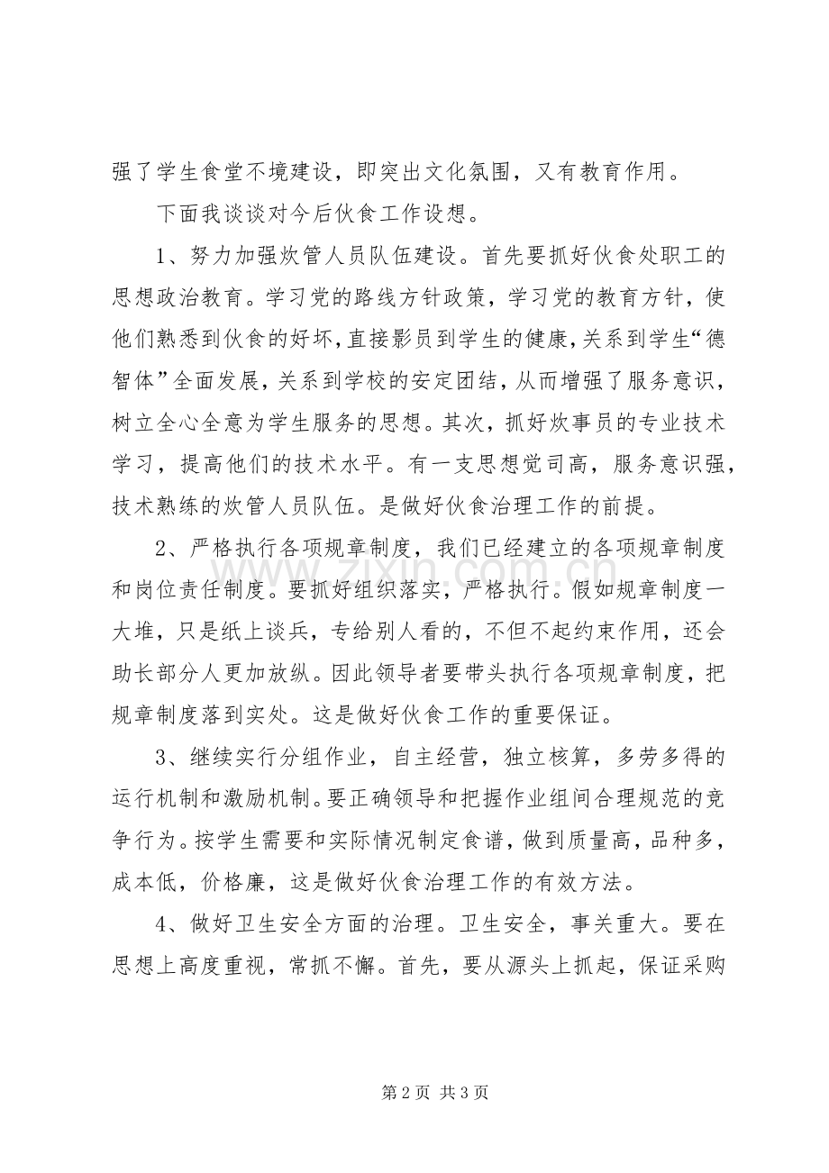 学校保卫演说文稿.docx_第2页