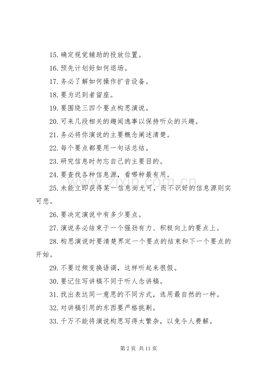 如何才能让演讲不像背稿子.docx_第2页