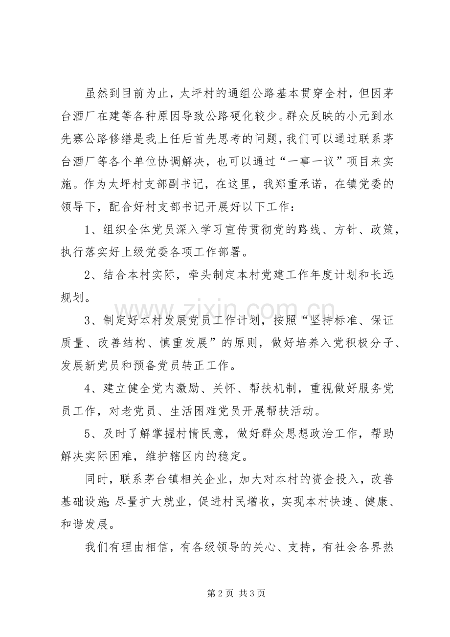 在太坪村帮扶时的讲话稿.docx_第2页