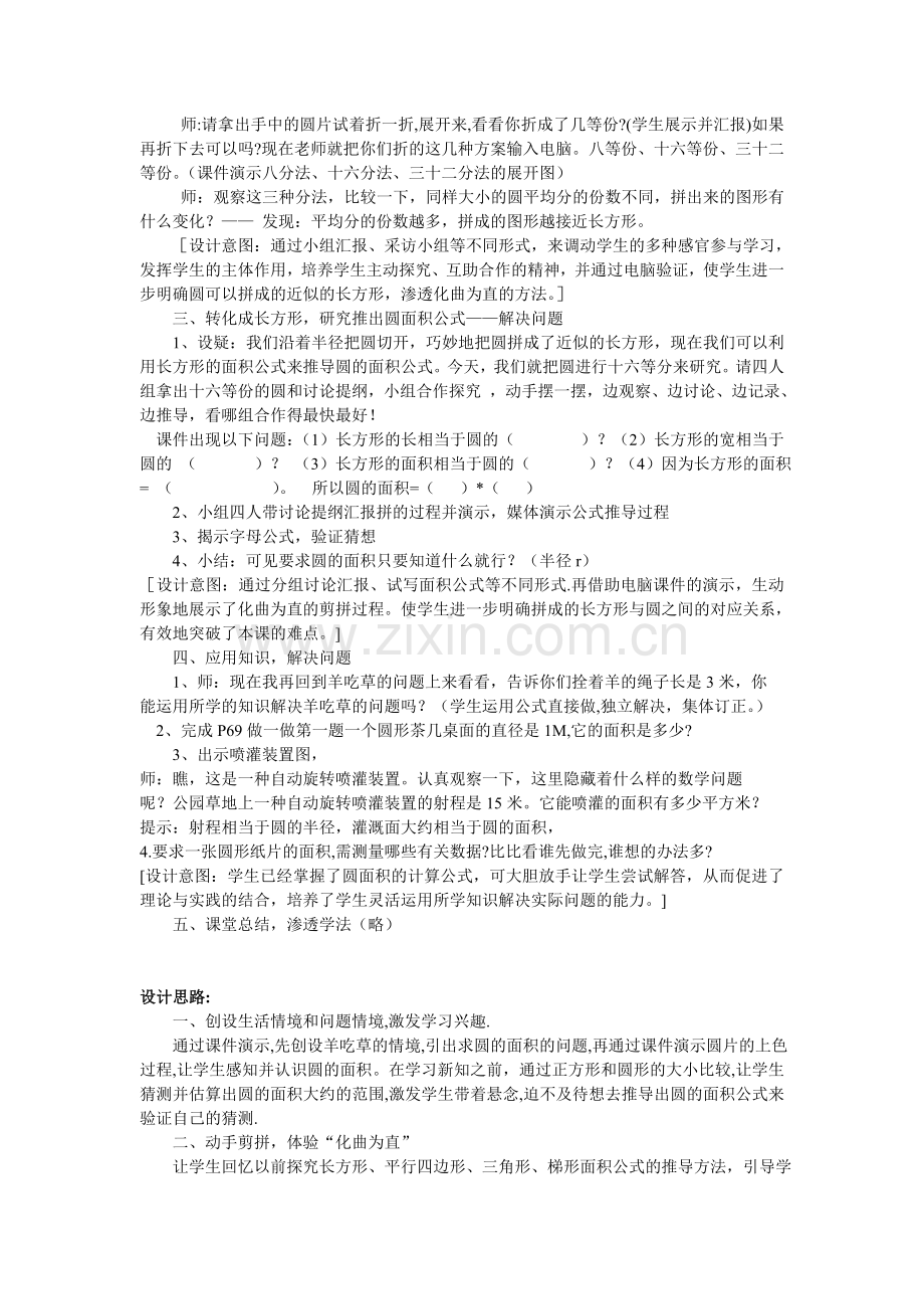 《圆的面积》教学设计及教学反思.doc_第2页