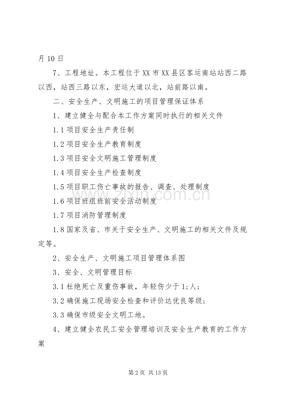创建文明工地方案.docx_第2页