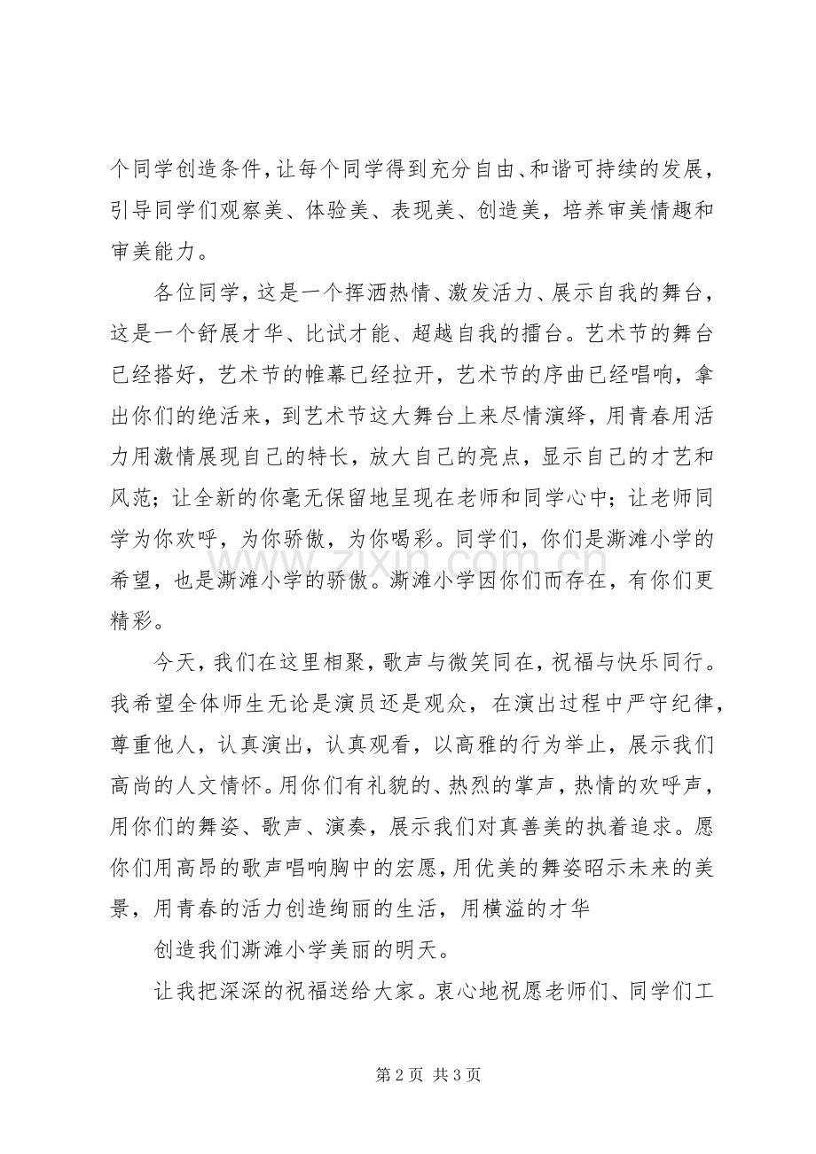 澌滩小学教育扶贫工作方案 .docx_第2页