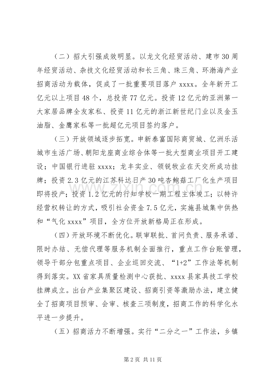招商工作会议讲话稿.docx_第2页