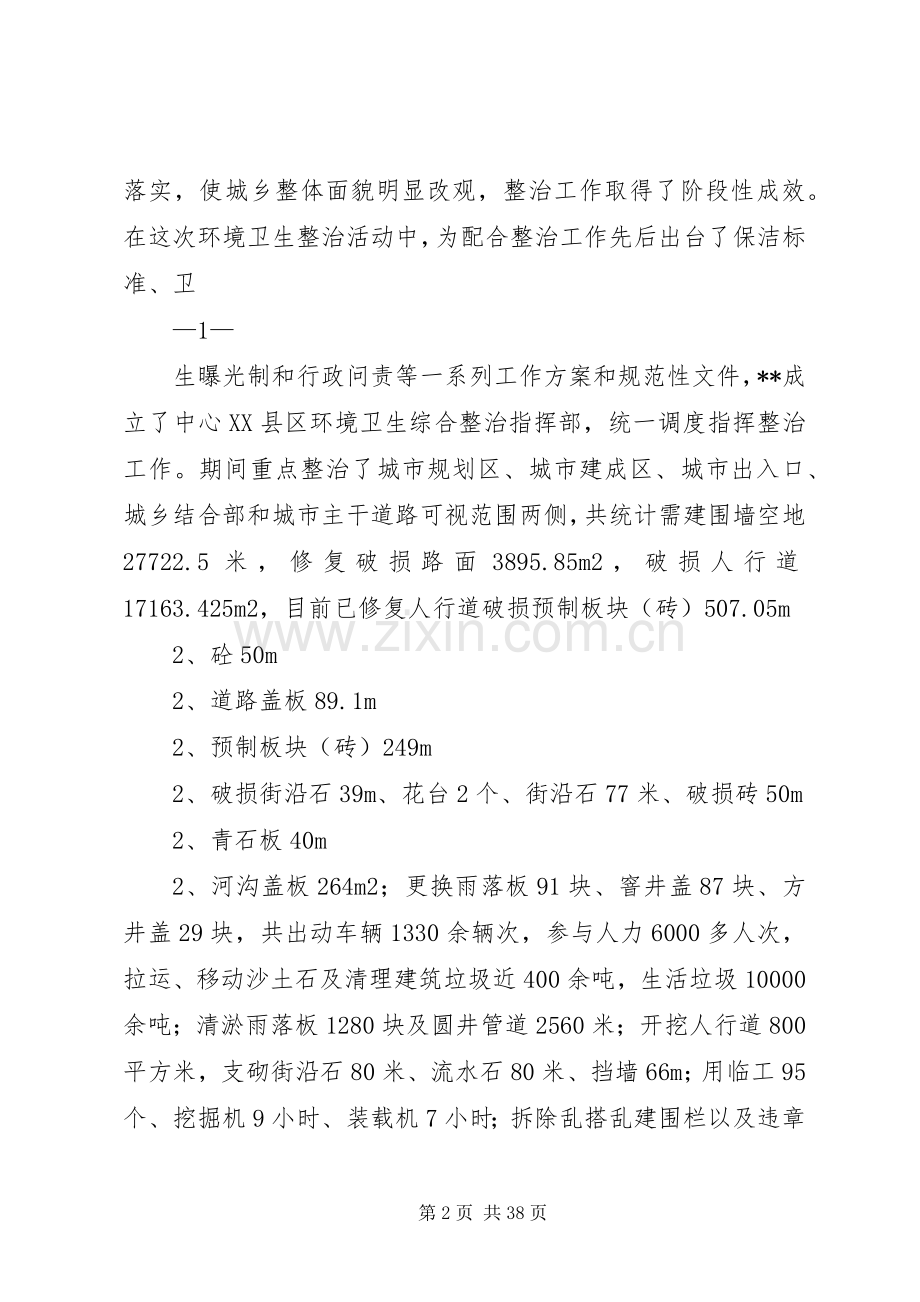 城市环境综合整治工作推进动员大会发言5篇.docx_第2页