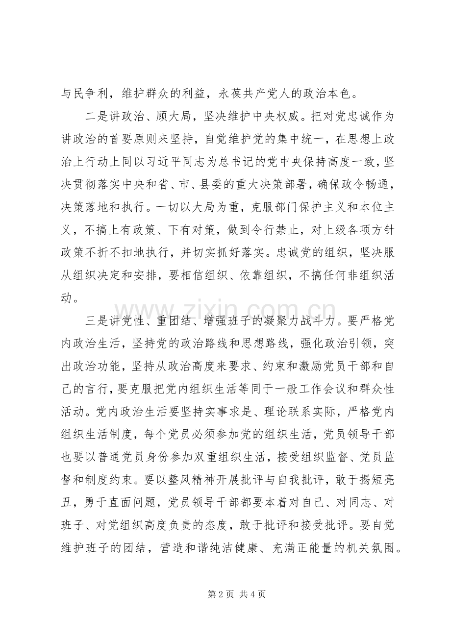 基层干部讲规矩有纪律发言稿范文3篇.docx_第2页
