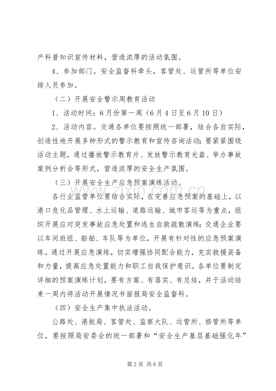 交通运输系统安全生产活动实施方案.docx_第2页