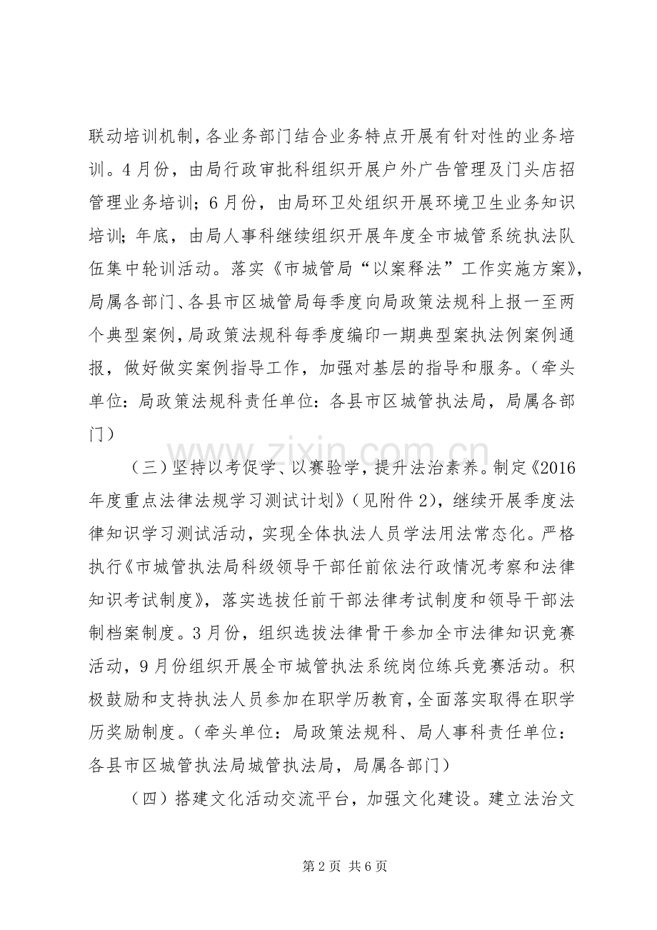 XX年城管执法能力提升工作实施方案.docx_第2页
