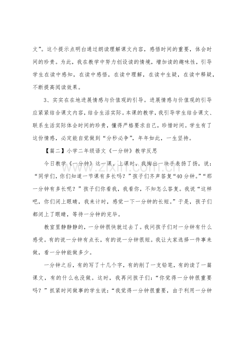 小学二年级语文《一分钟》教学反思.docx_第2页