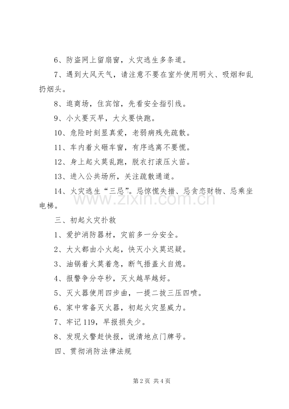 消防安全提示标语大全.docx_第2页